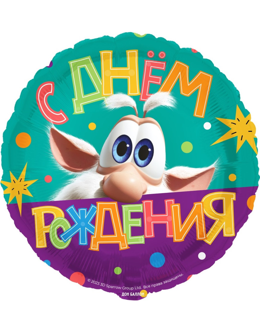 Шар КРУГ БУБА - день рождения Шар КРУГ БУБА - день рождения