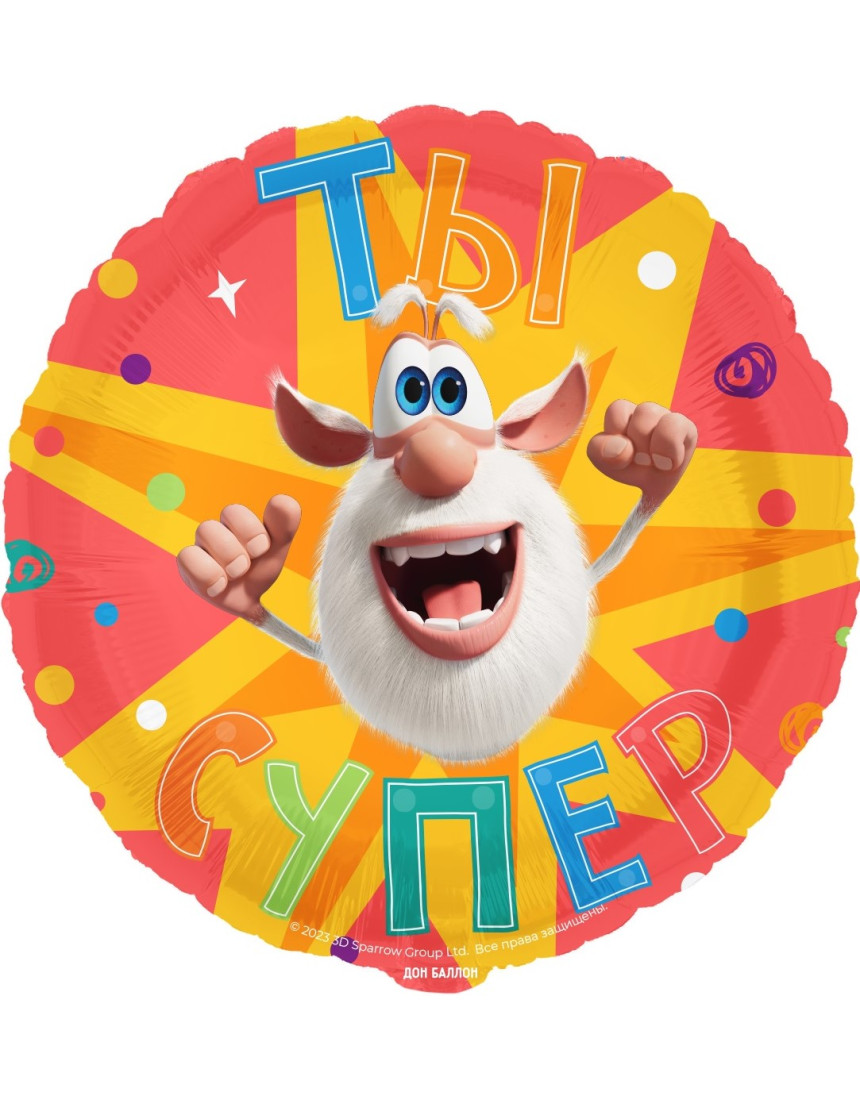Шар КРУГ БУБА - ты супер Шар КРУГ БУБА - ты супер